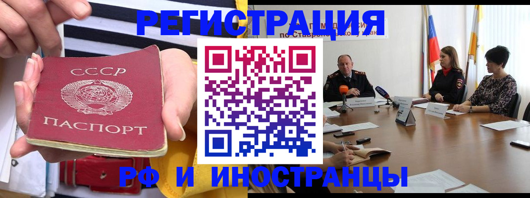 временная регистрация поиск в Кисловодске