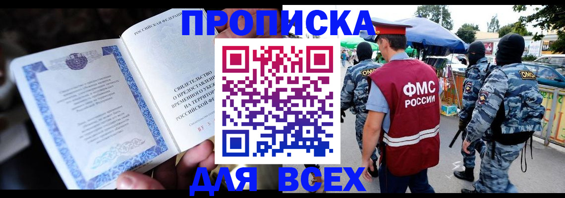 временная прописка в Кисловодске