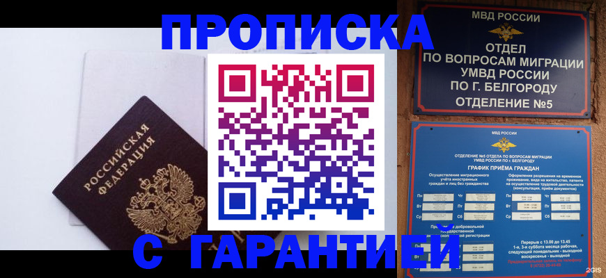 временная регистрация надежно в Кисловодске