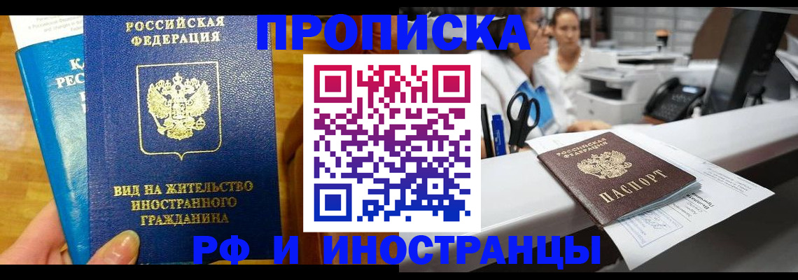 временная регистрация купить в Кисловодске