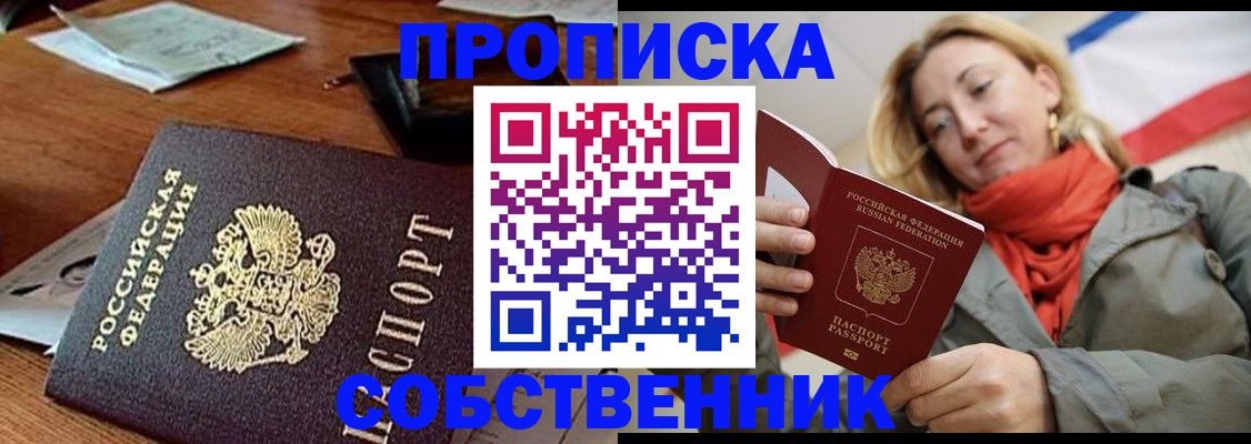 временная прописка в Кисловодске